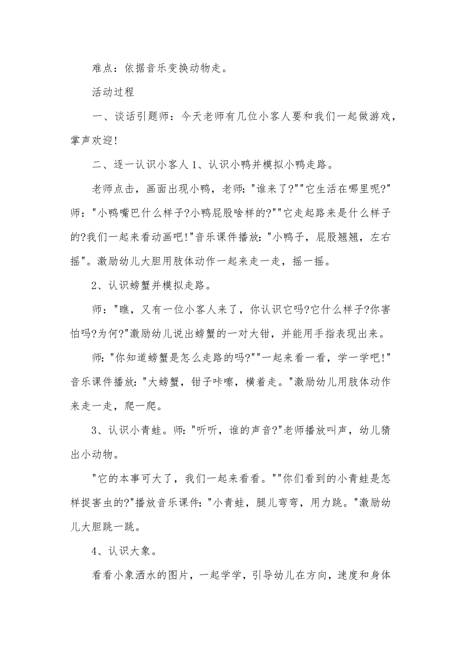 幼儿园优异教案50篇 [幼儿园教案]_第2页