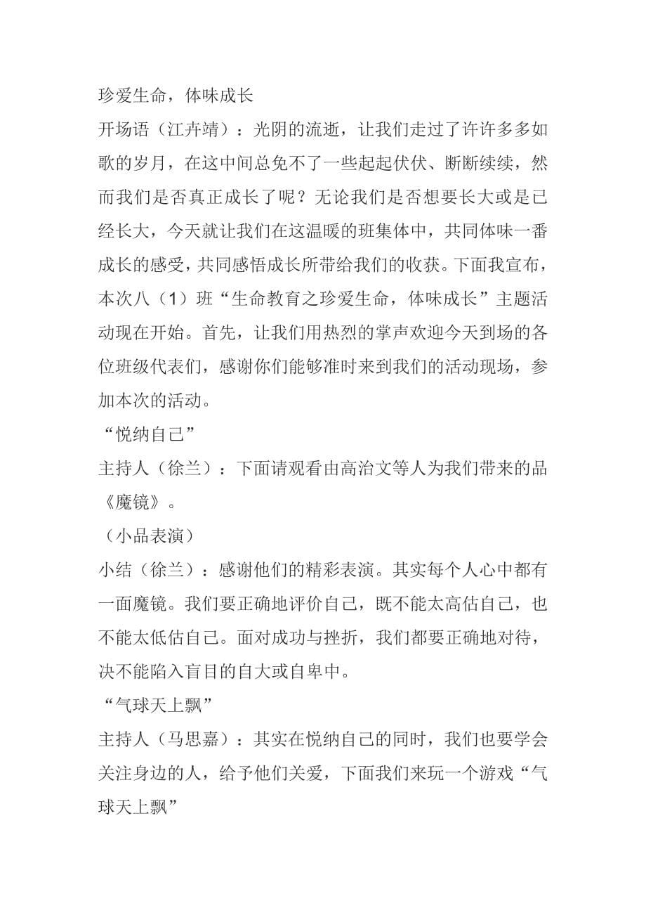 班级活动设计 .doc_第5页