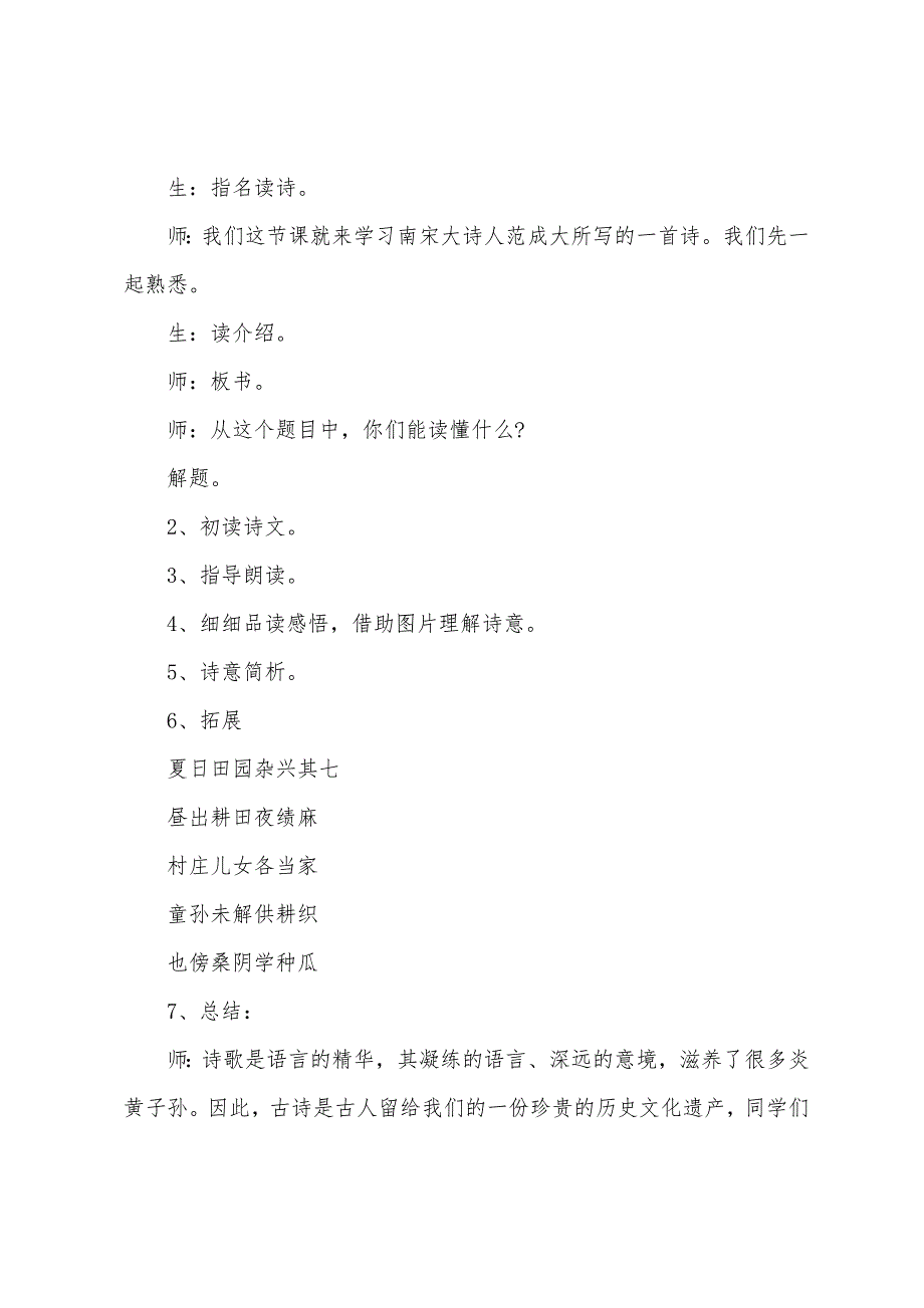 2022年小学三年级语文优秀教案.docx_第5页