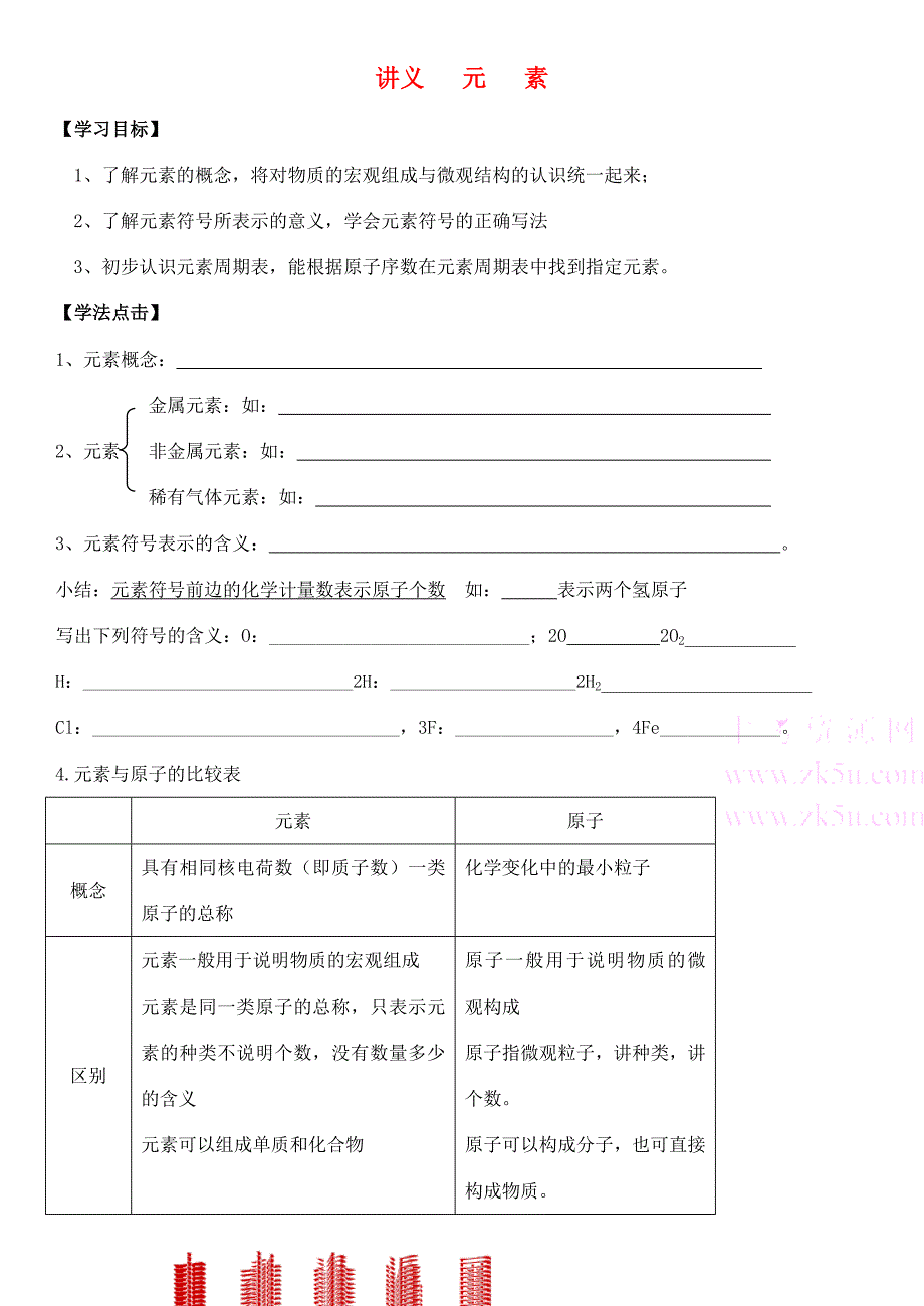 九年级化学上第四单元课题2元素学案无答案人教新课标版_第1页