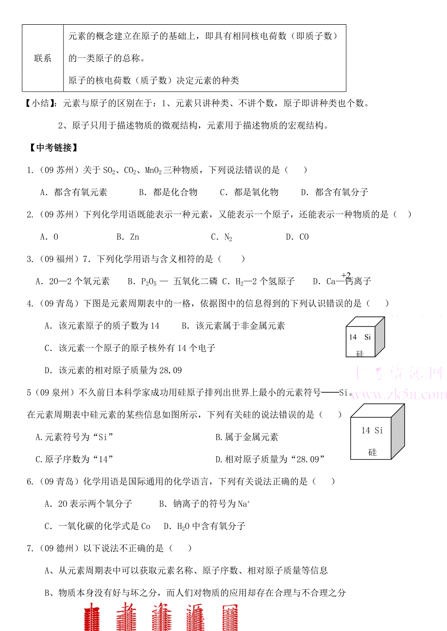 九年级化学上第四单元课题2元素学案无答案人教新课标版_第2页