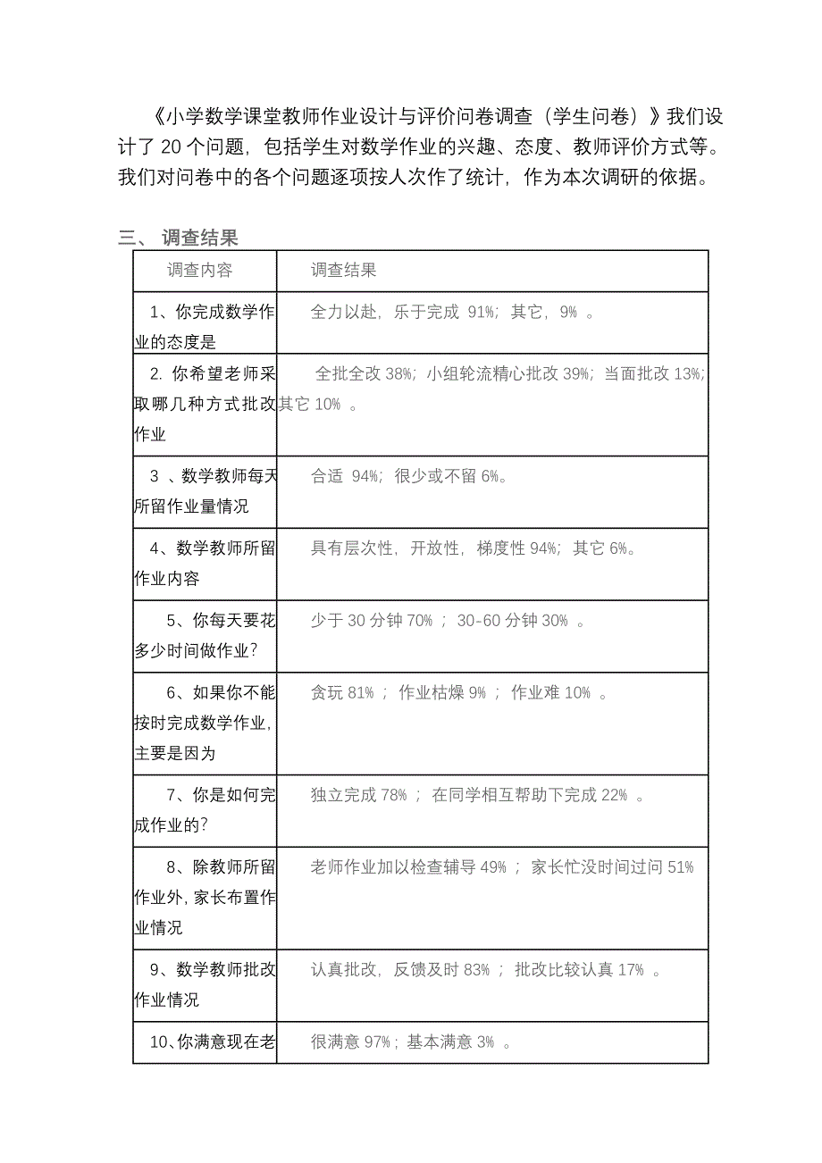 教师作业批改情况问卷调查报告.doc_第2页