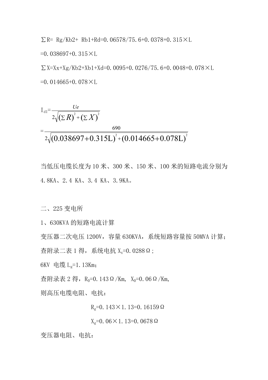 1低压定值计算_第3页