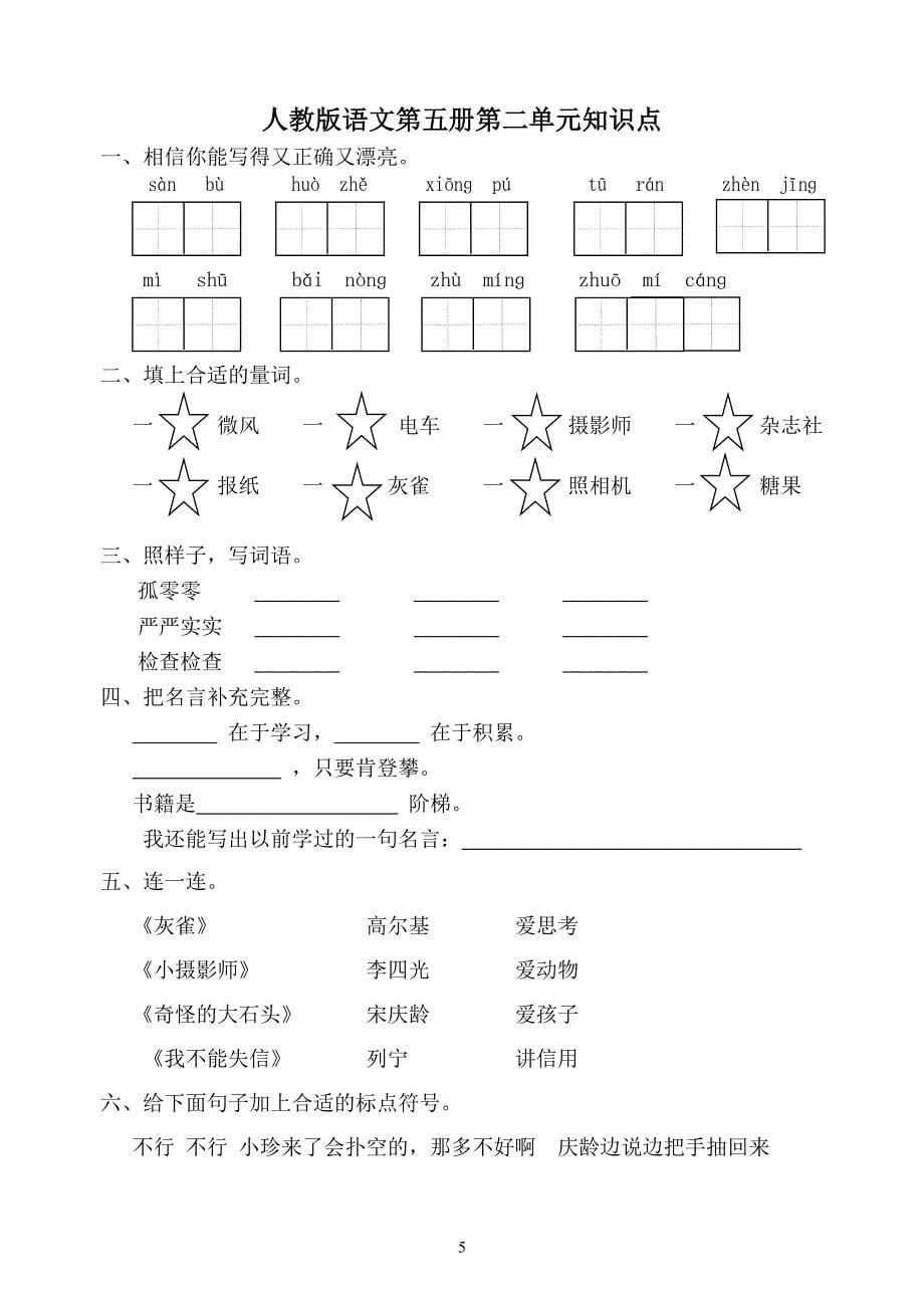 人教版三年级上册语文试卷_第5页