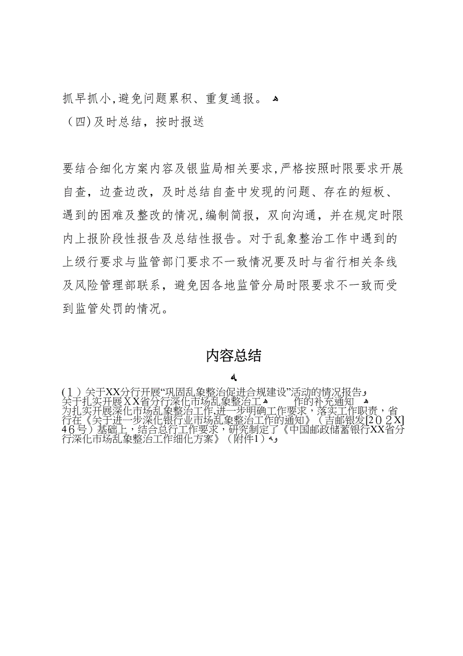 关于分行开展巩固乱象整治促进合规建设活动的情况报告_第4页