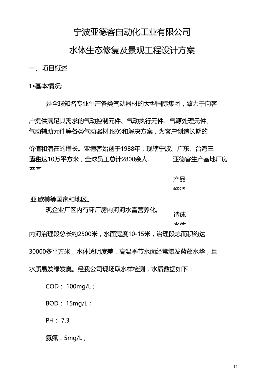 河水生态修复及景观工程方案_第3页