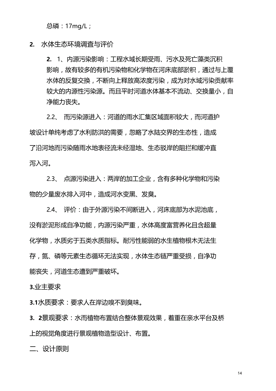 河水生态修复及景观工程方案_第4页