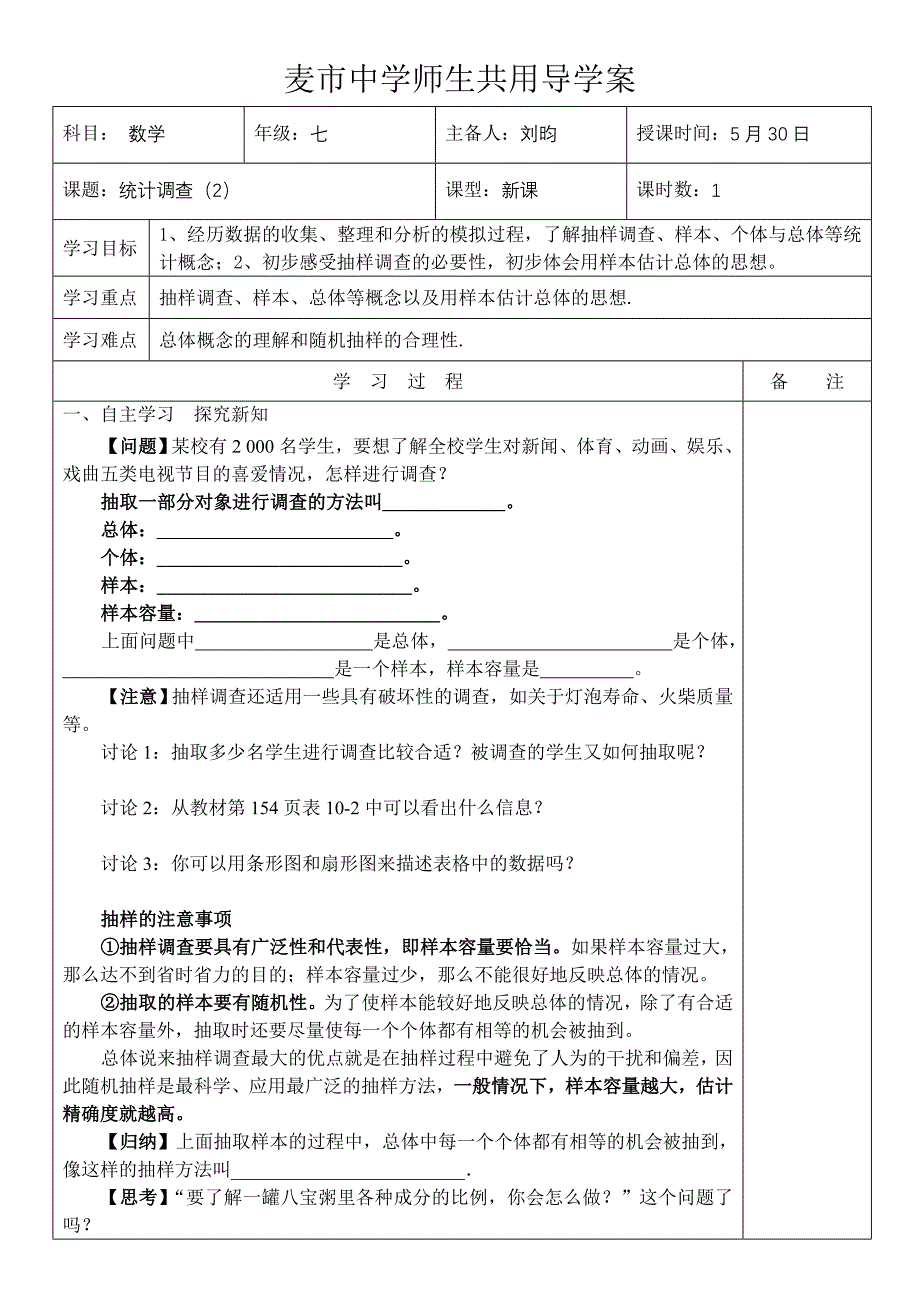 人教版七年级数学数据的收集、整理与描述导学案(全章)_第3页