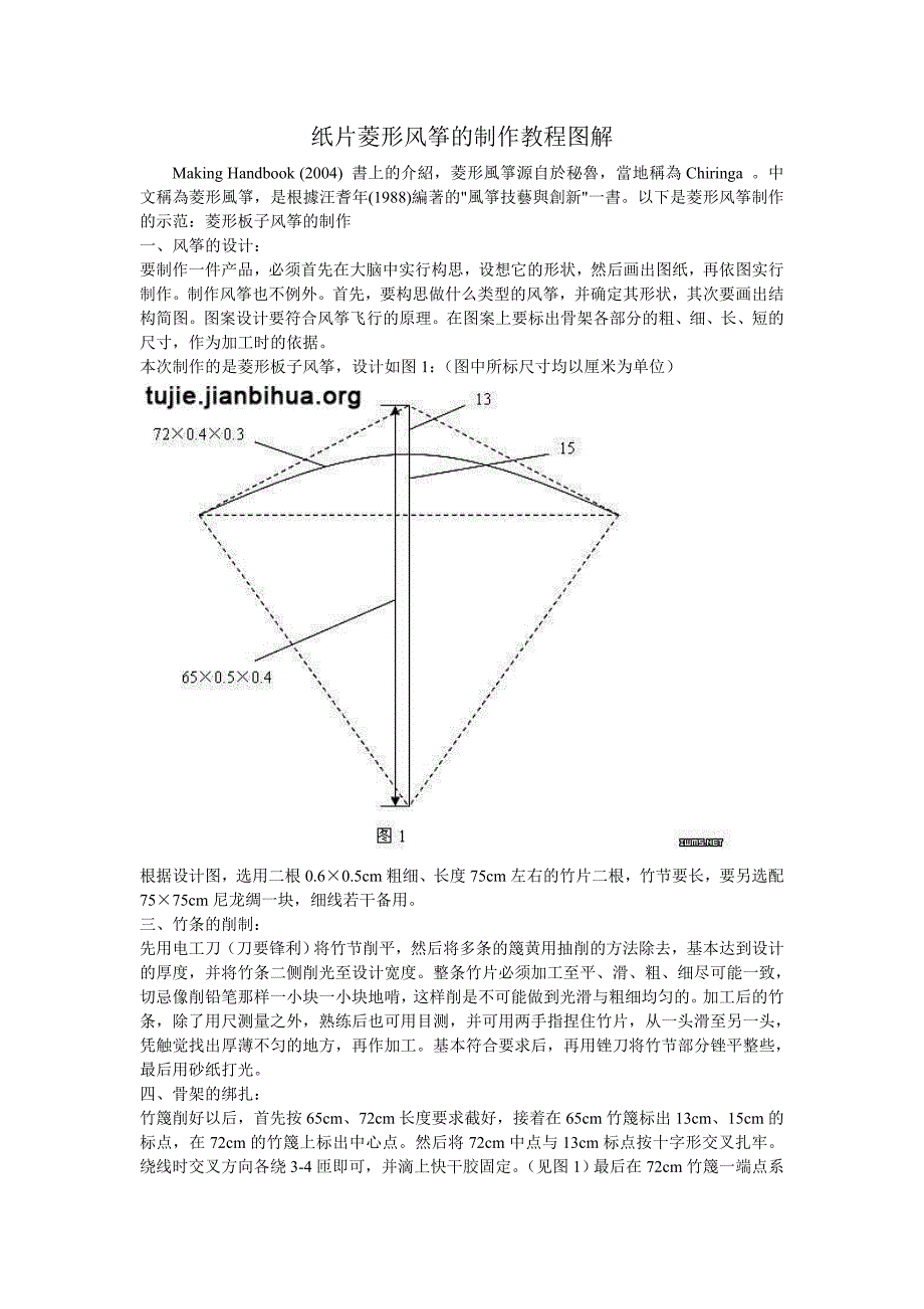 菱形风筝的制作教程图解_第1页