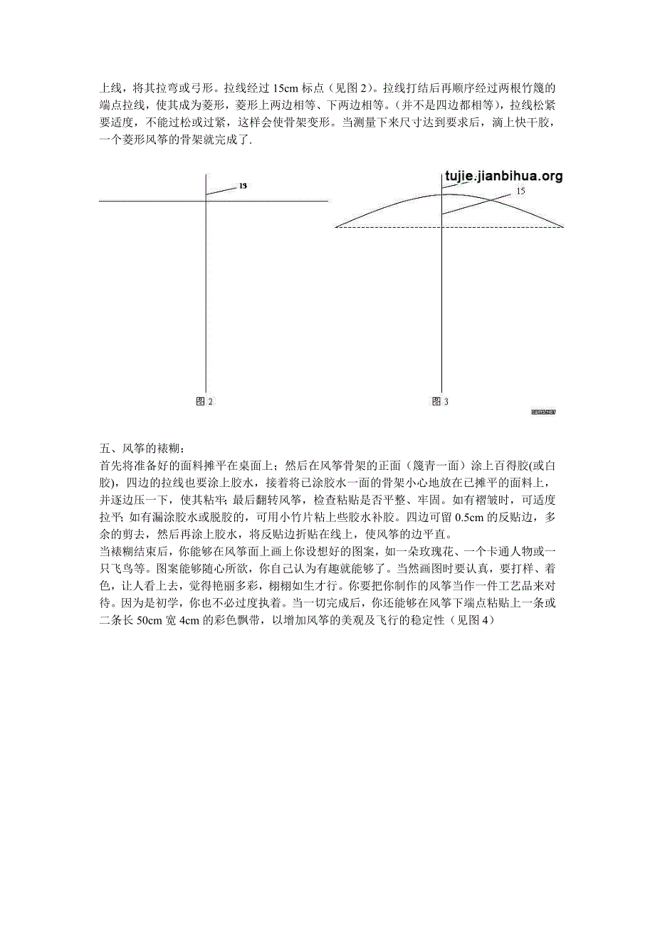 菱形风筝的制作教程图解_第2页