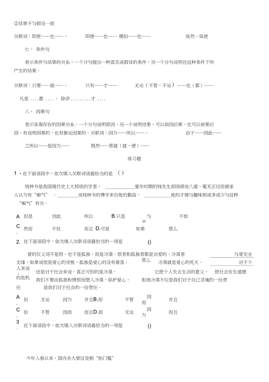 -关联词语讲解及训练题附答案_第2页