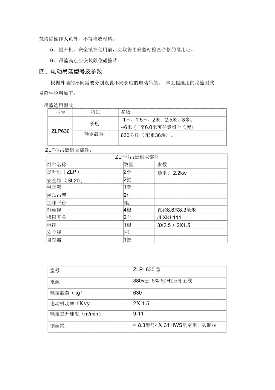 吊篮专项施工方案12(DOC 22页)_第4页