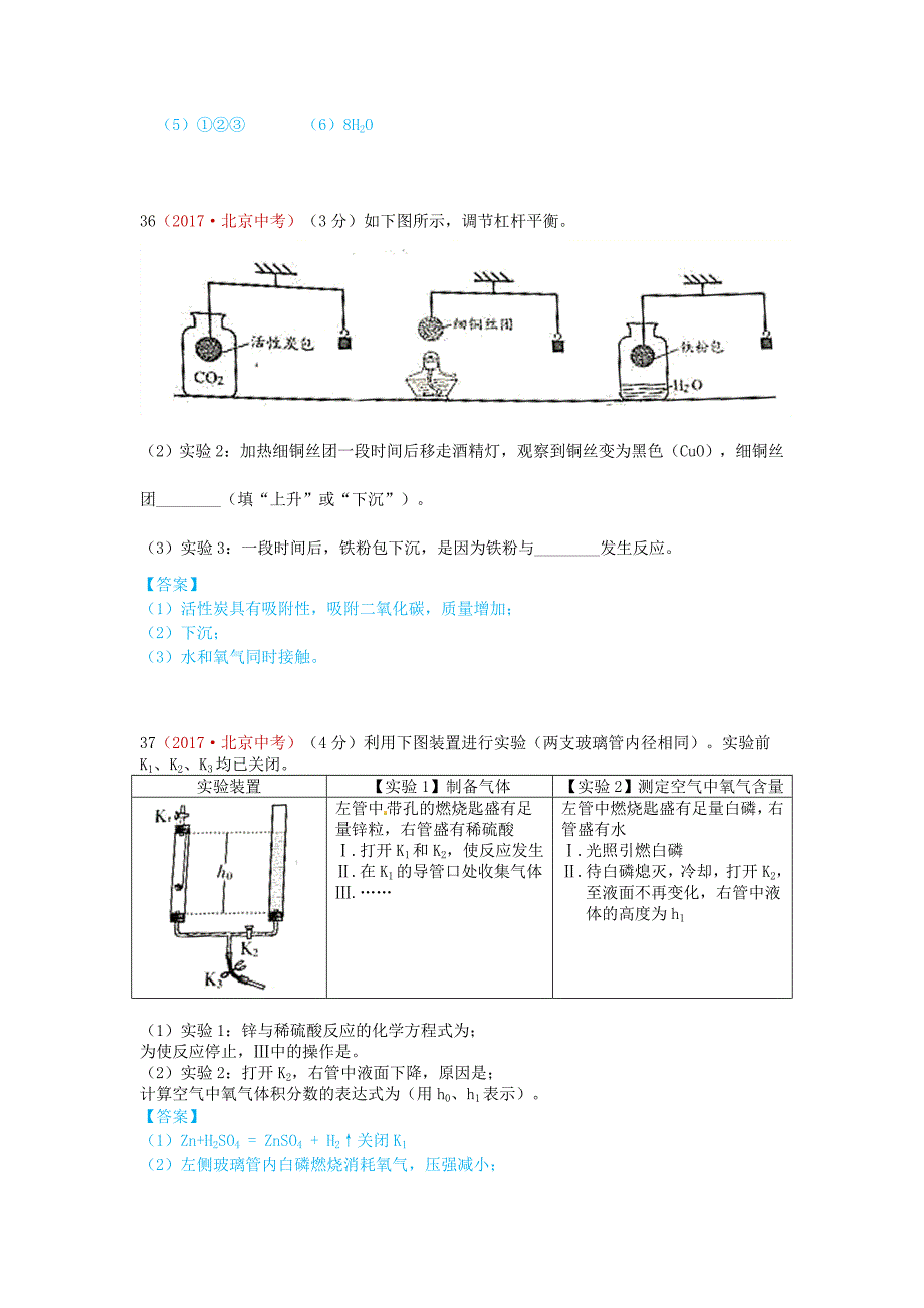 河北省保定市2018届中考化学复习汇编26实验探究题_第2页
