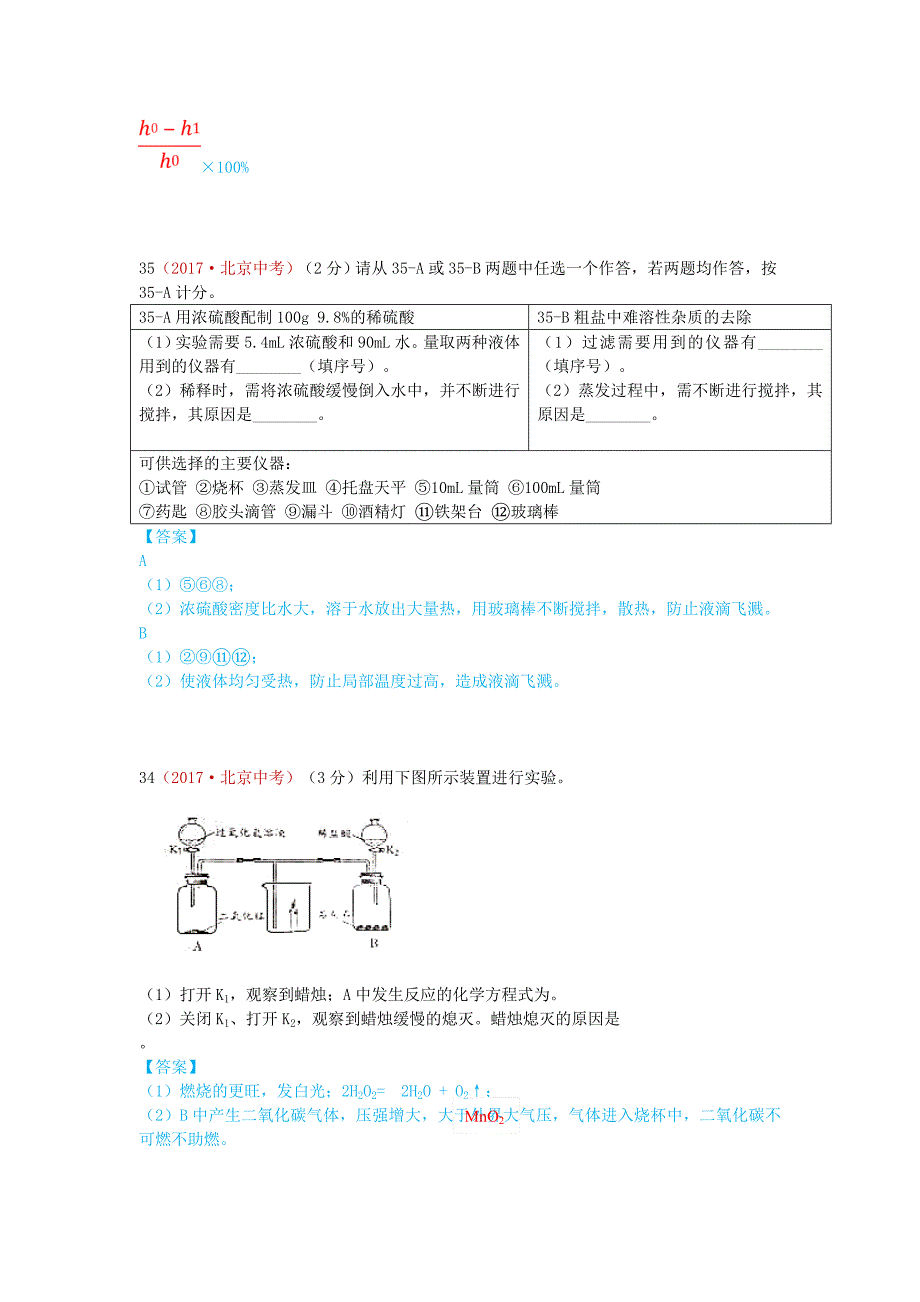 河北省保定市2018届中考化学复习汇编26实验探究题_第3页