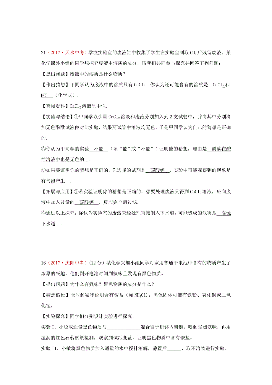 河北省保定市2018届中考化学复习汇编26实验探究题_第4页