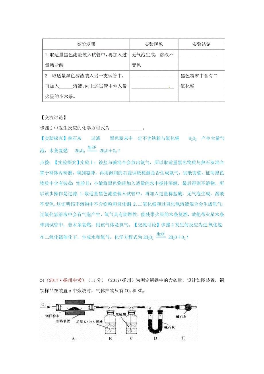 河北省保定市2018届中考化学复习汇编26实验探究题_第5页