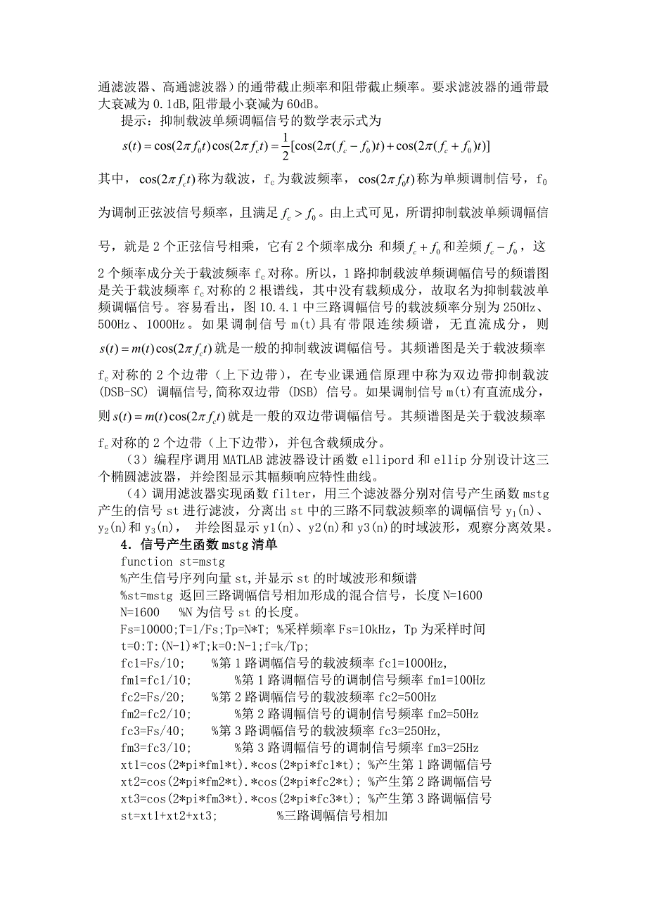 IIR数字滤波器设计及软件实现实验报告_第2页