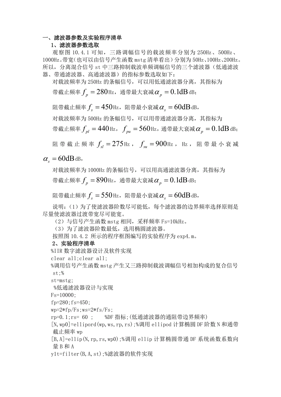 IIR数字滤波器设计及软件实现实验报告_第4页