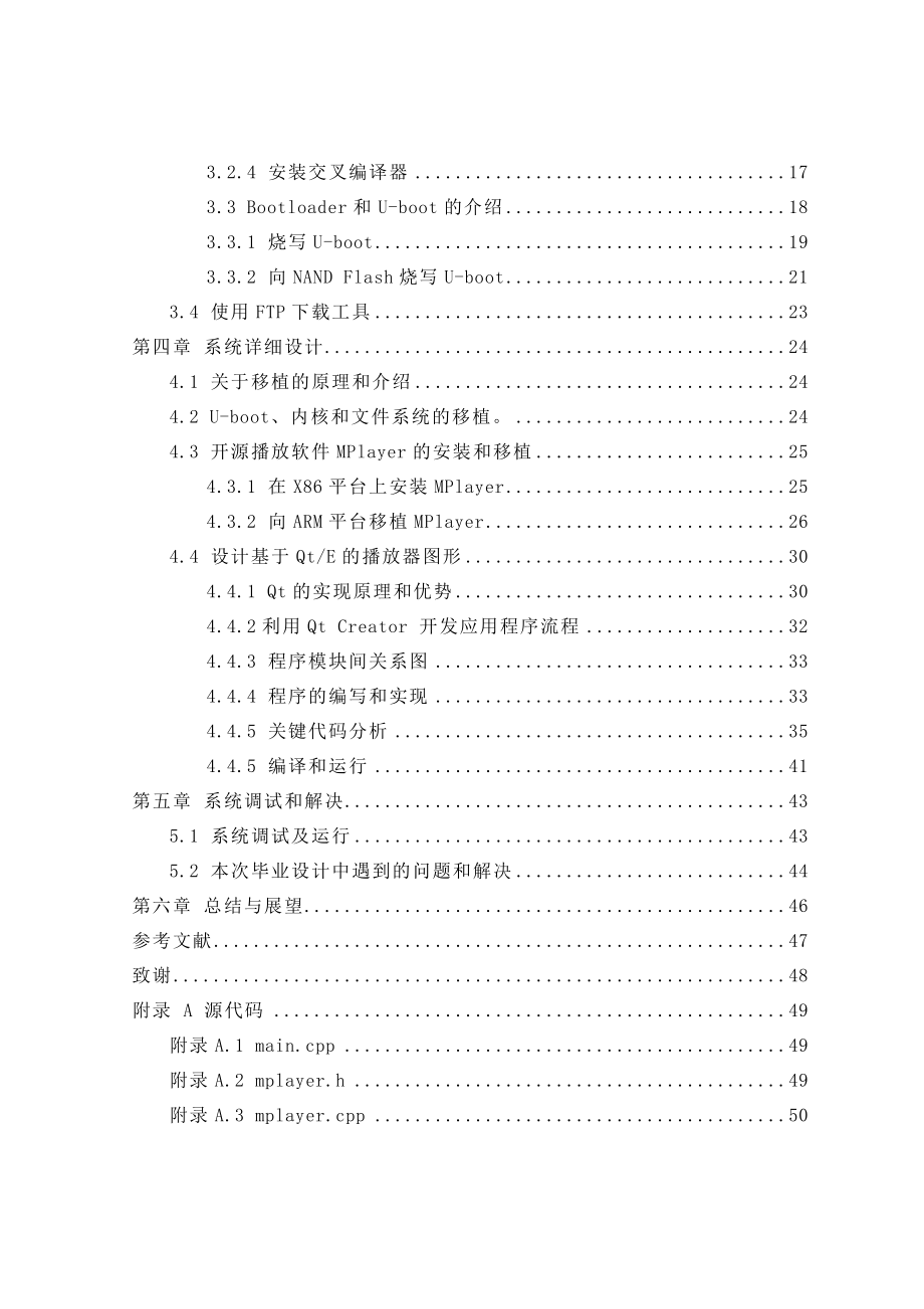 毕业设计（论文）-基于嵌入式Linux的MP3播放器的设计与实现_第5页