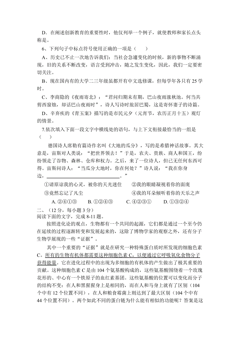 高二语文试题苏教版必修五Word版_第3页