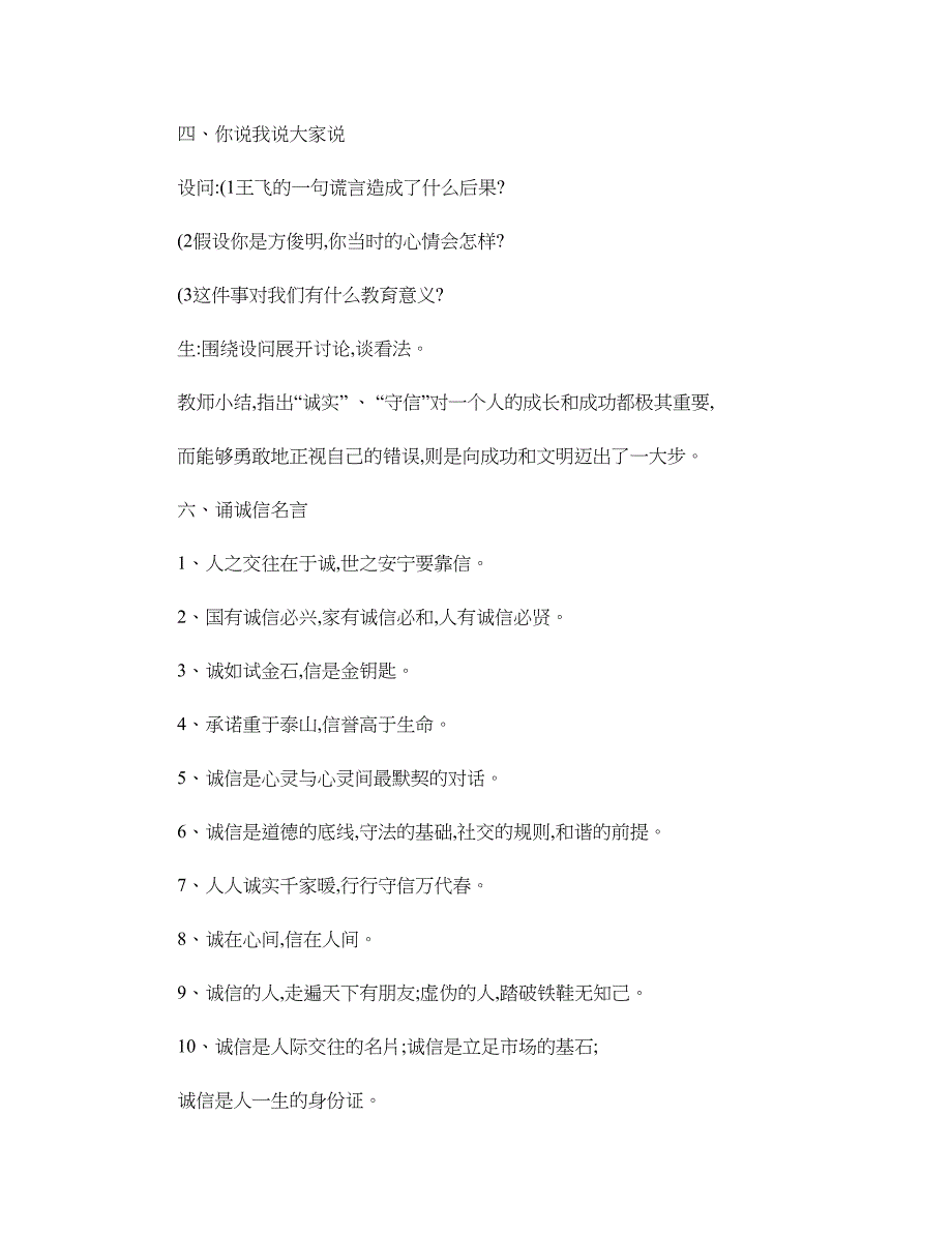 做一个诚实守信的人道德讲堂讲稿._第3页