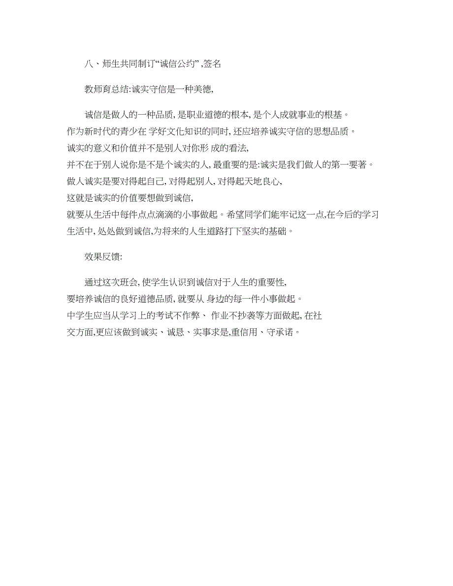 做一个诚实守信的人道德讲堂讲稿._第4页