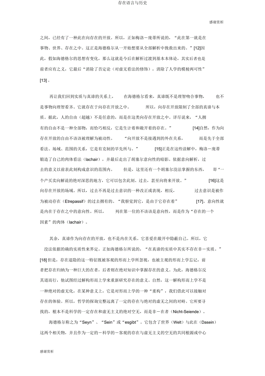 存在语言与历史.doc_第3页