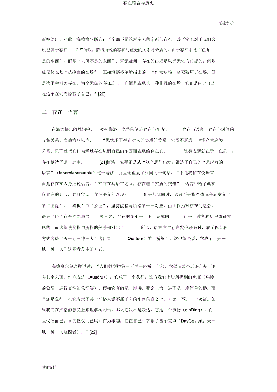 存在语言与历史.doc_第4页