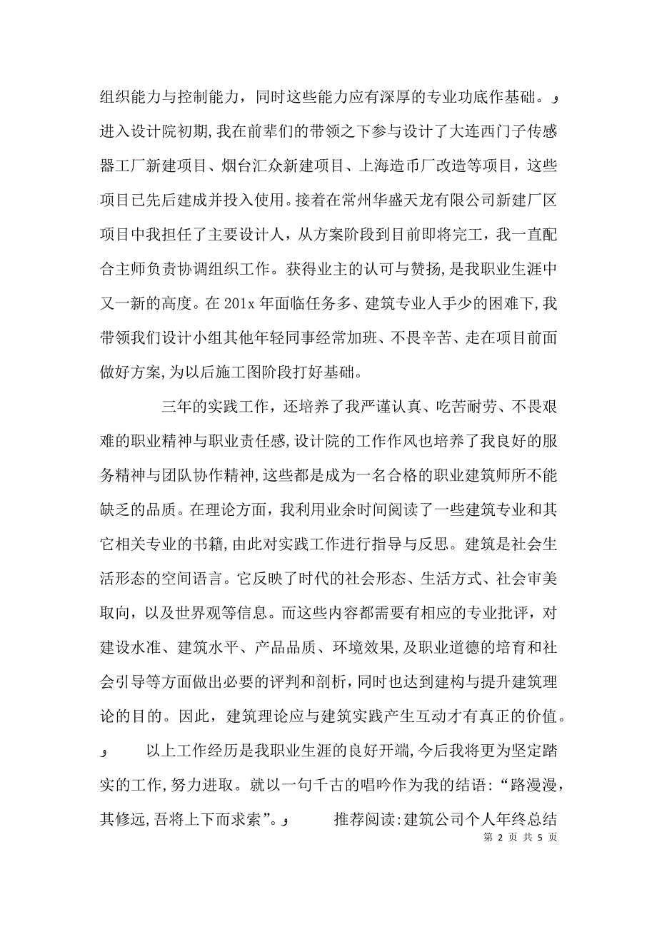 建筑公司个人年终总结范文_第2页