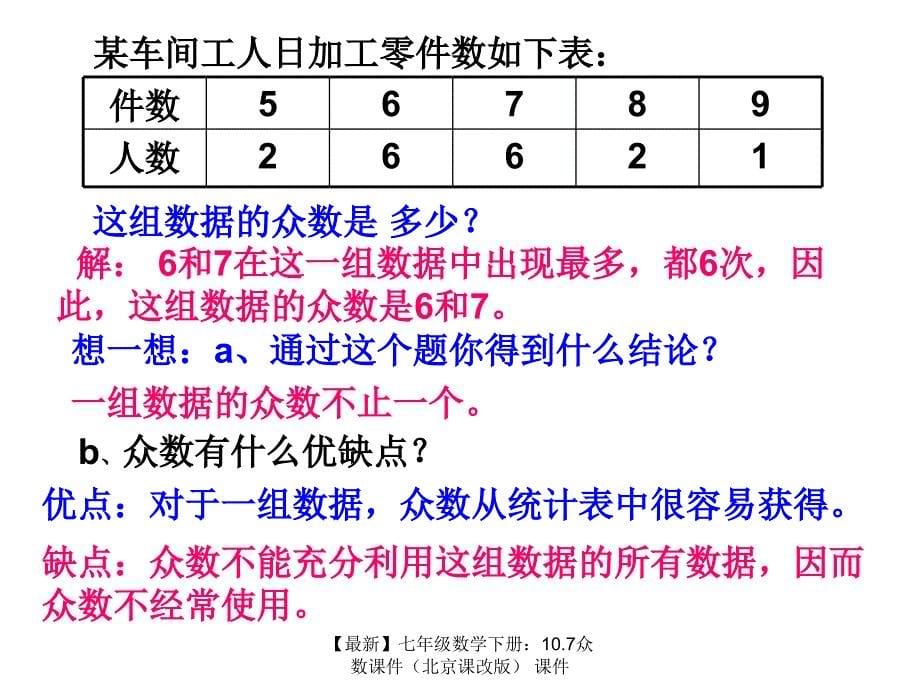 最新七年级数学下册10.7众数课件课件_第5页