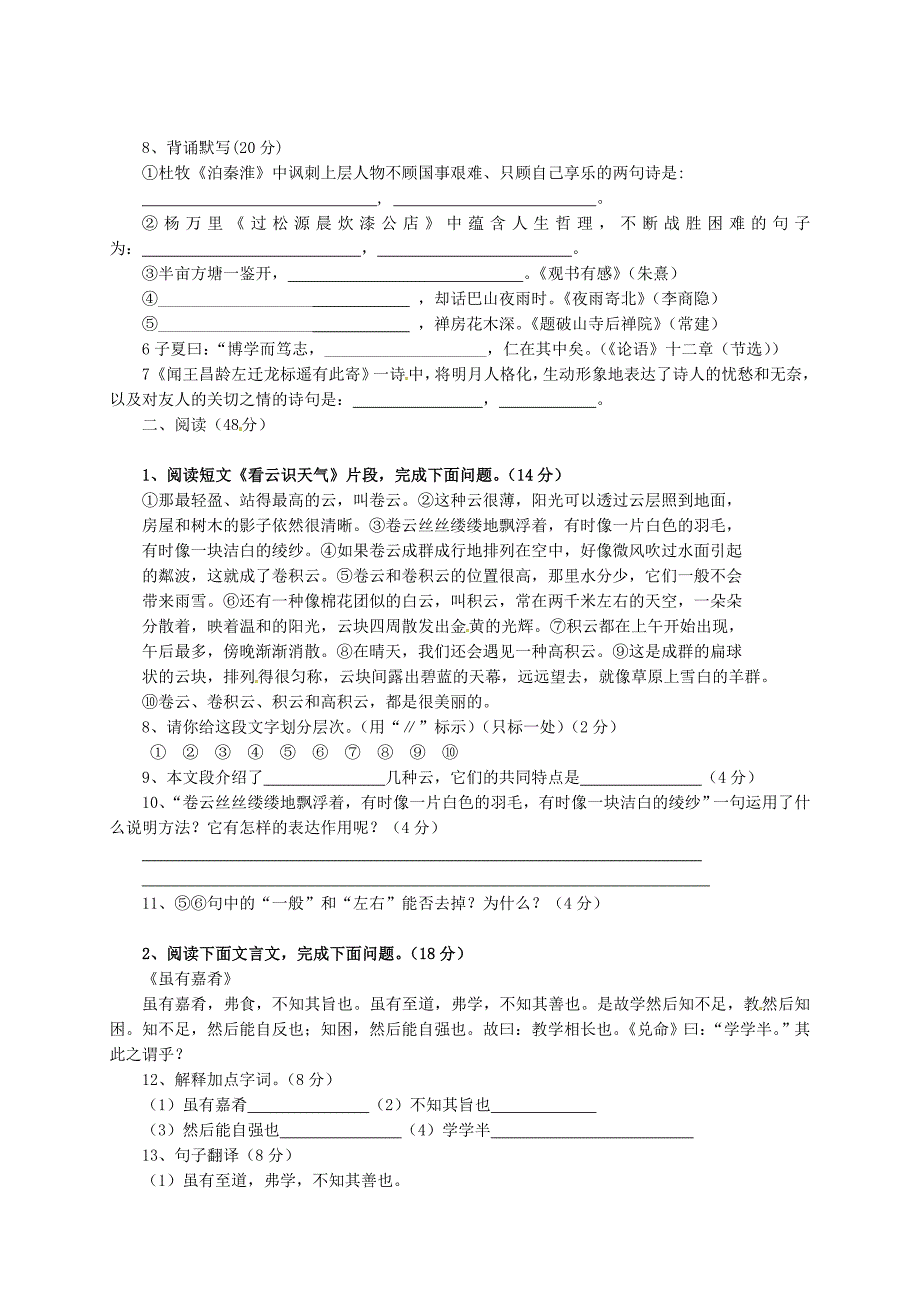 七年级语文上学期第二次月考试题新人教版_第2页