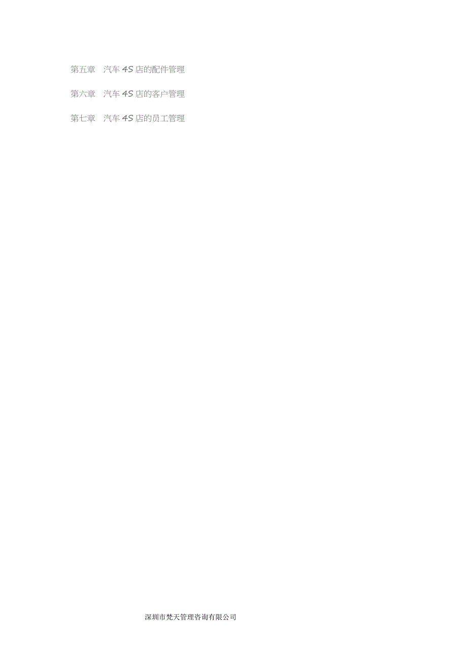 汽车4S店管理全程指导_第3页