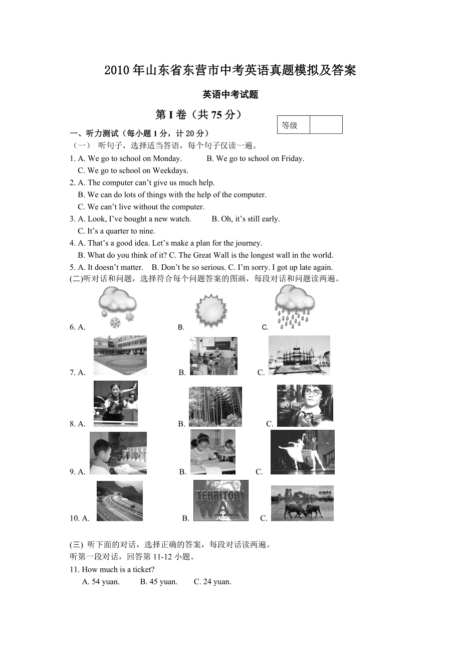 2009年山东省东营市中考英语真题及答案(word版).doc_第1页