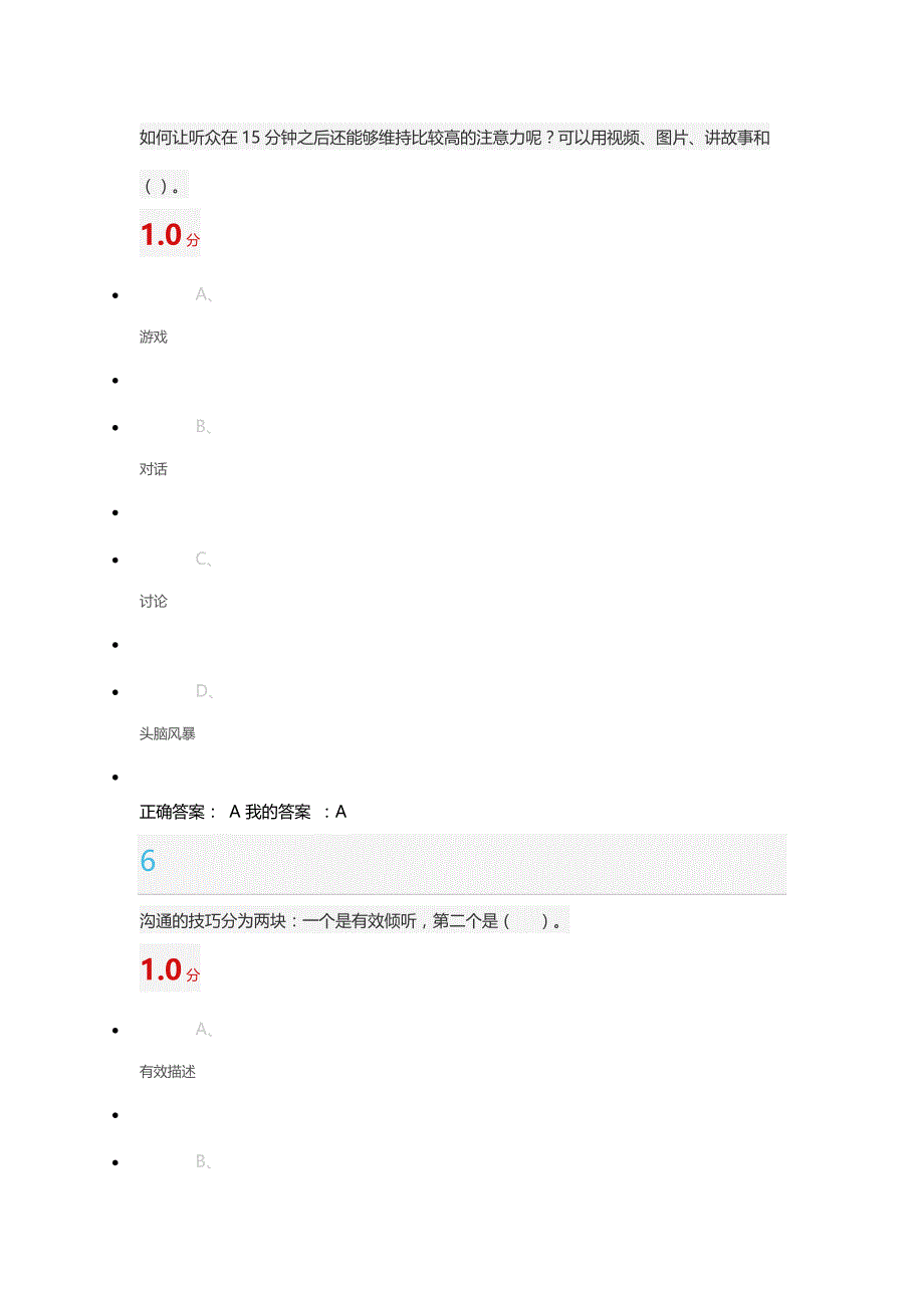 2015职业生涯规划考试答案.docx_第4页