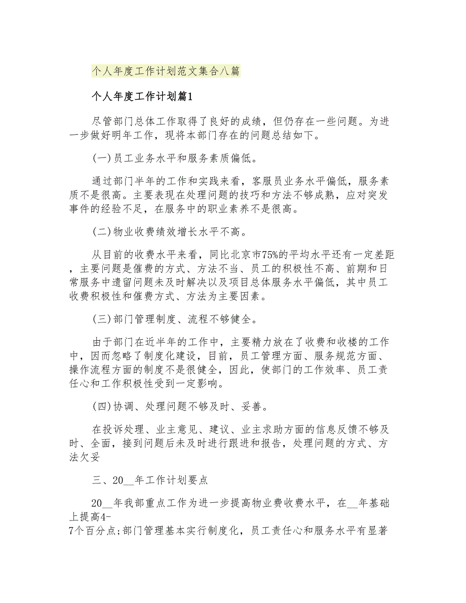 个人年度工作计划范文集合八篇_第1页