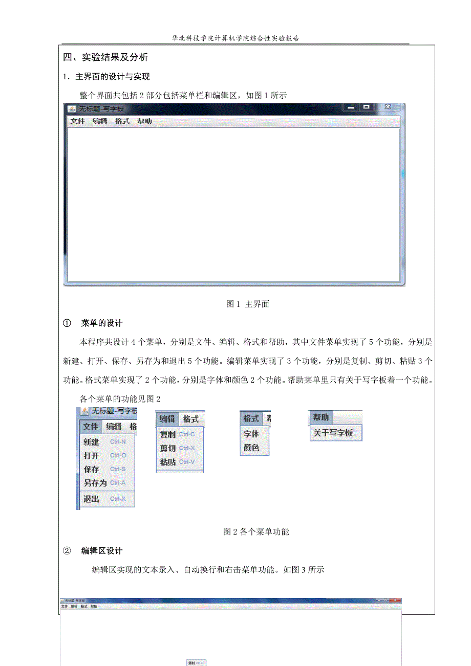 简易写字板软件设计_第2页