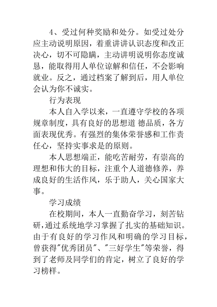 毕业生个人自我鉴定精选范文.docx_第4页