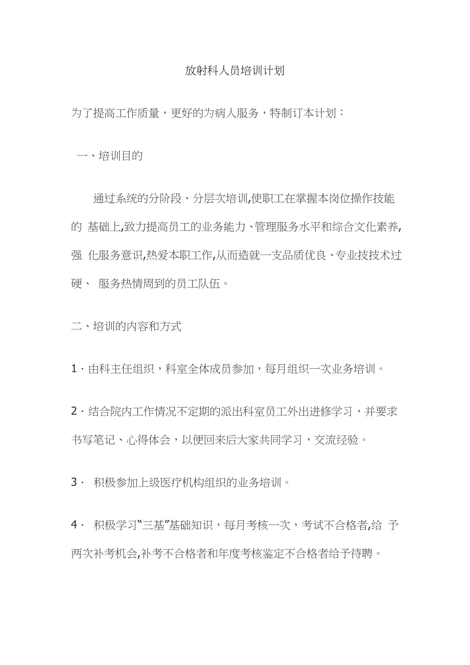 放射科人员培训计划_第1页