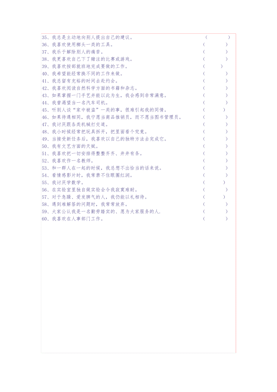 霍兰德职业兴趣测试量表及答案对照表（天选打工人）.docx_第2页