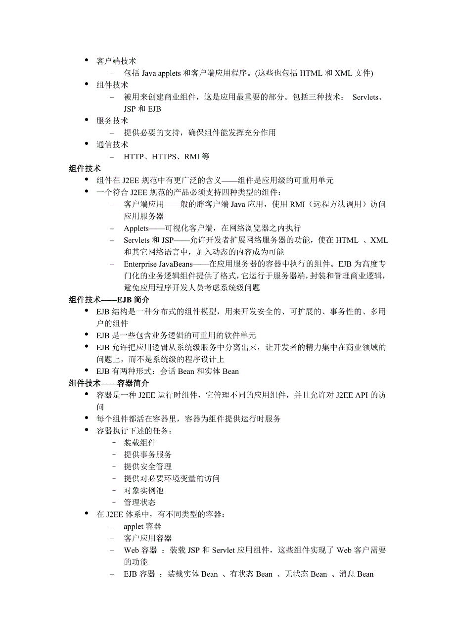 J2EE 理解 和EJB.doc_第2页