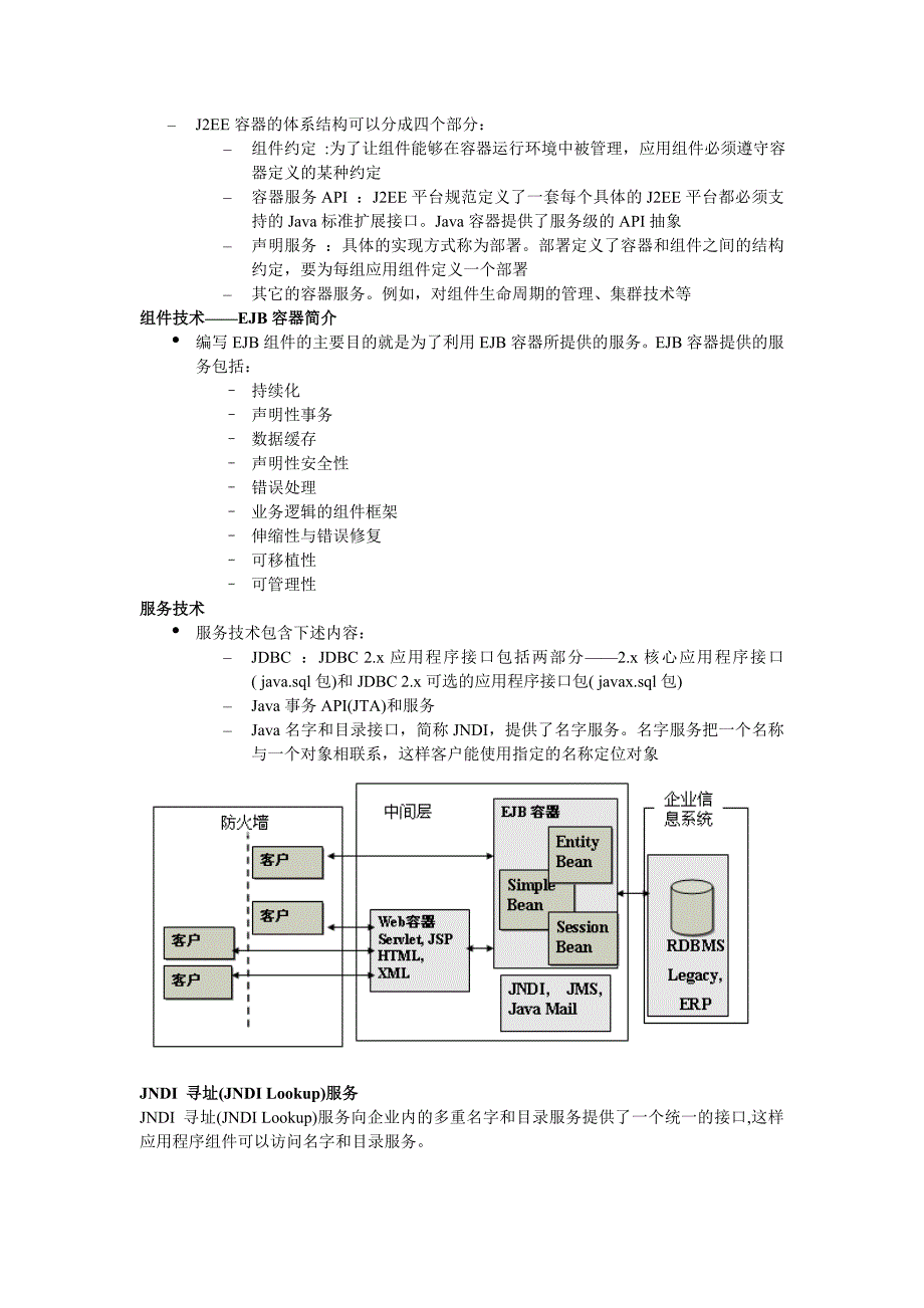 J2EE 理解 和EJB.doc_第3页