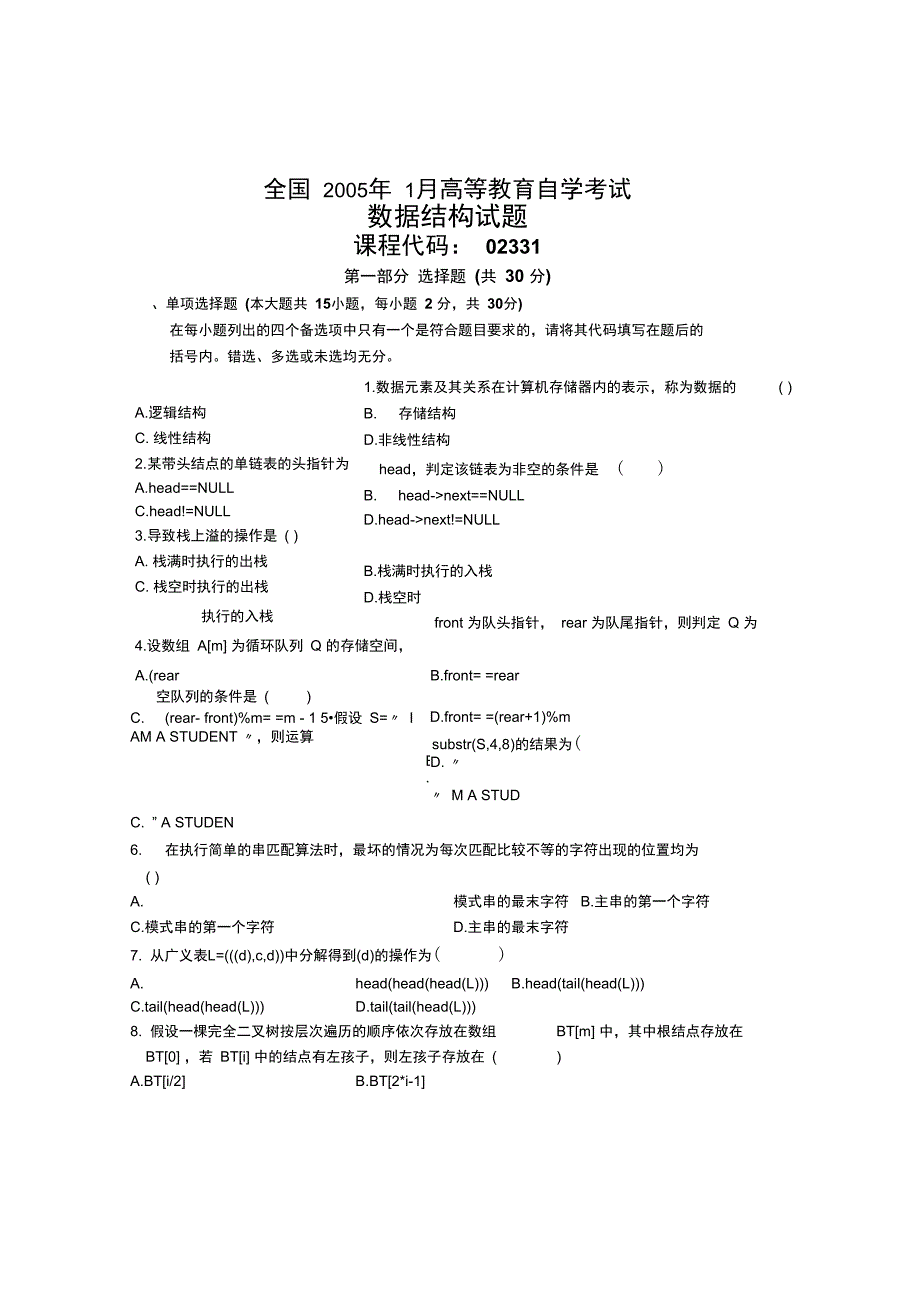 全国月高等教育自学考试数据结构考试代码_第1页