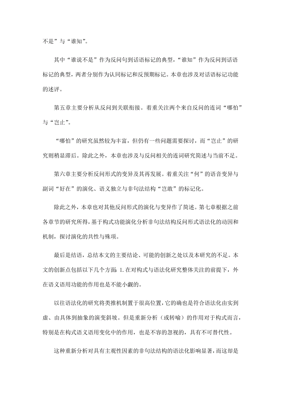 非句法结构反问形式的演化及其动因与机制.doc_第2页