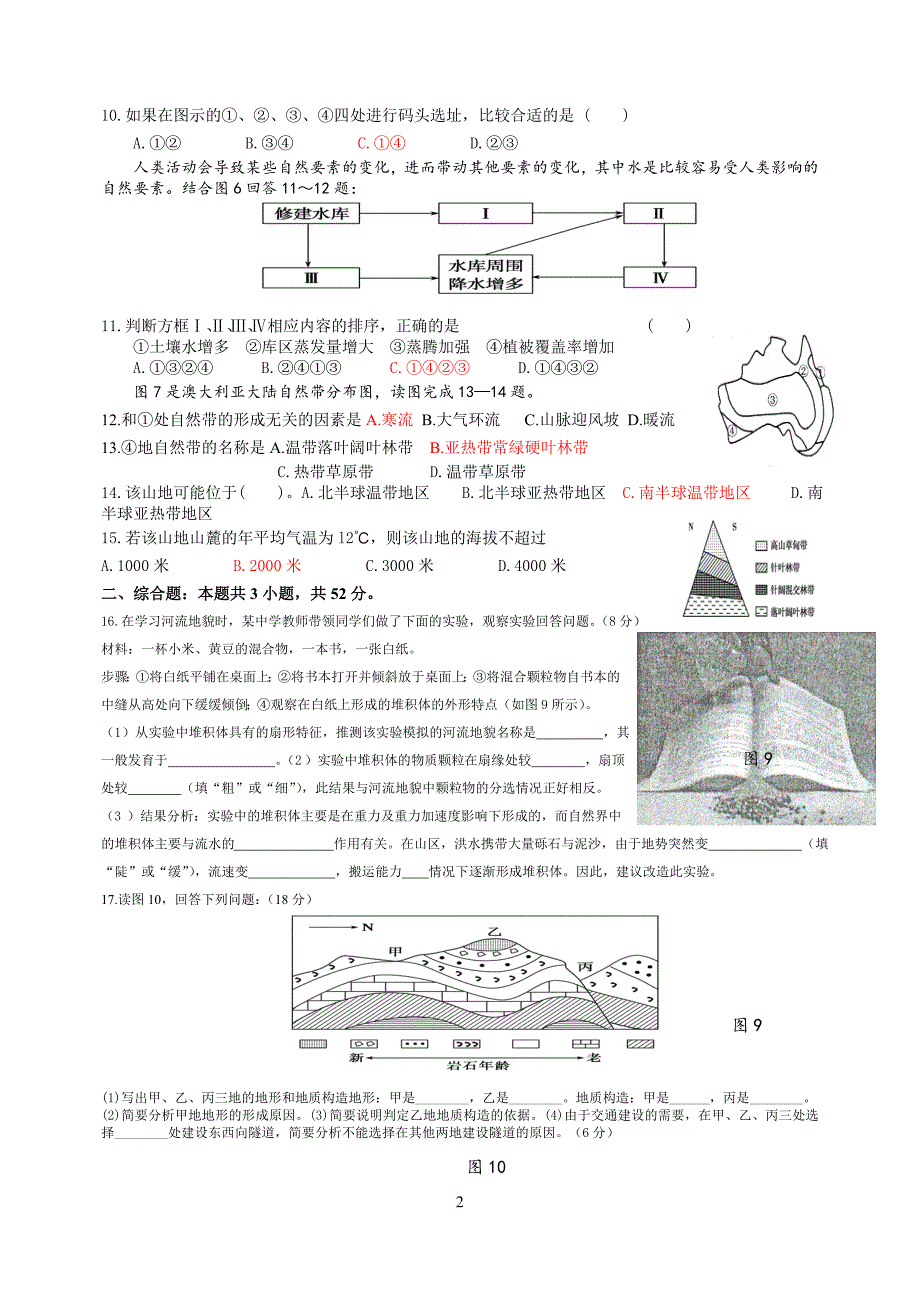 第四单元练习1_第2页