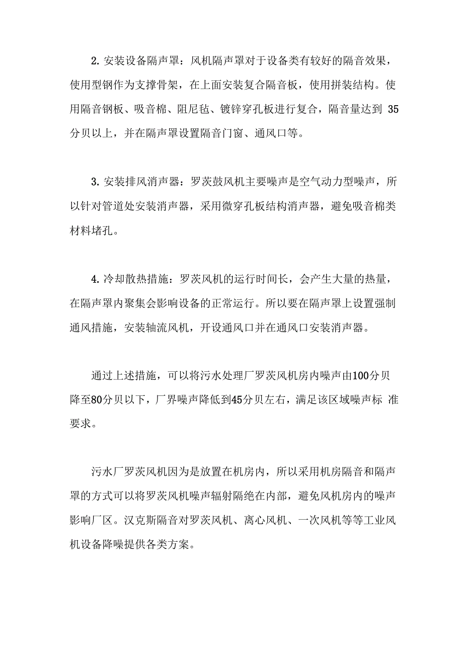 污水处理厂罗茨风机噪声污染防治_第3页