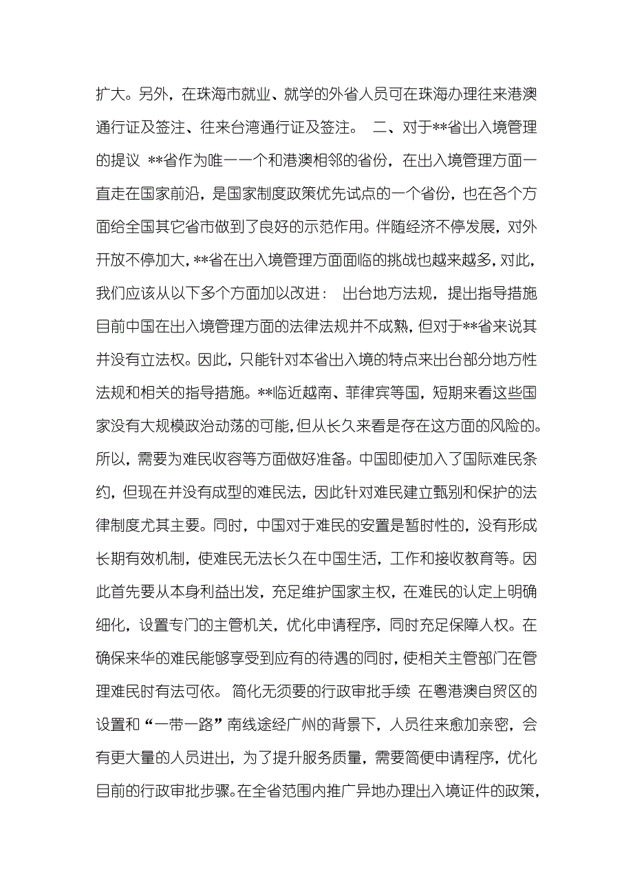 有关对出入境实践和创新的研究_第4页