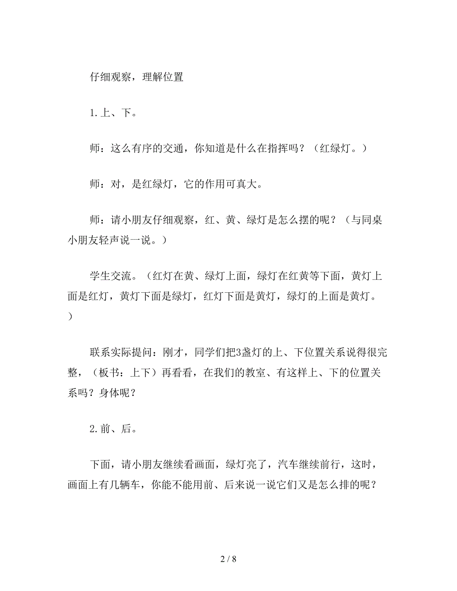 【教育资料】一年级数学：上下、前后、左右(A)教学设计资料.doc_第2页