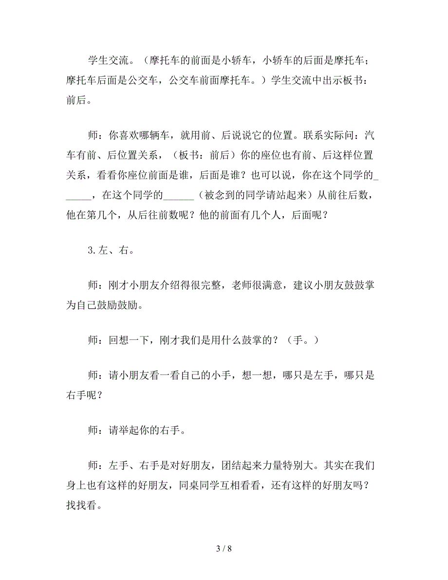 【教育资料】一年级数学：上下、前后、左右(A)教学设计资料.doc_第3页