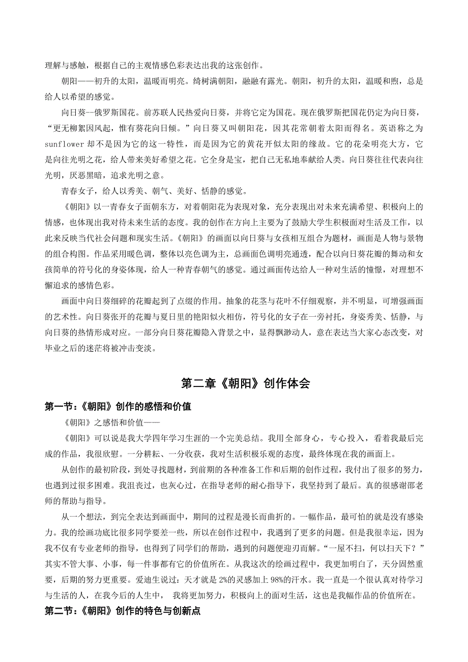 B毕业设计报告书修改_第4页