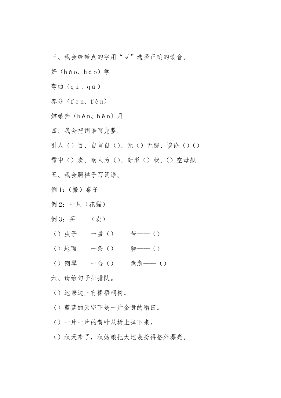 小学二年级上册语文期末试题.docx_第2页